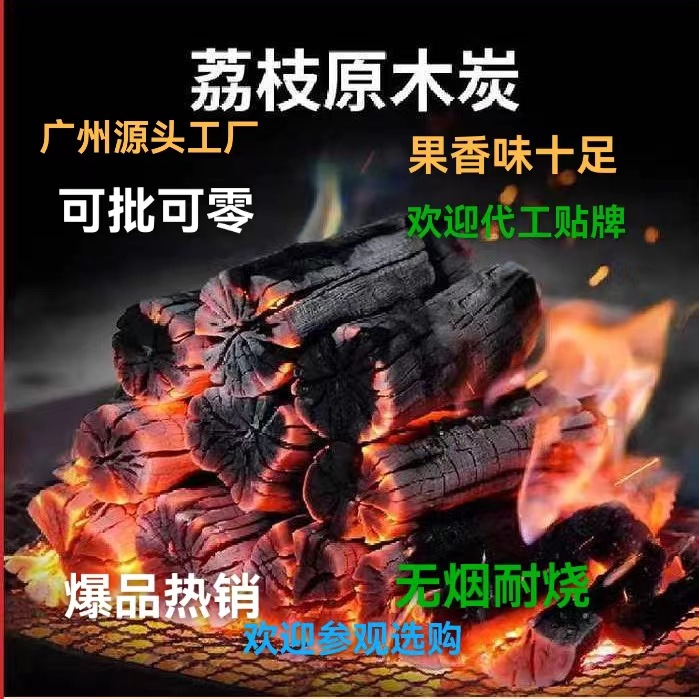 荔枝木炭烧烤碳果木炭原木烧烤炉钢碳块木碳烤火原木炭高热耐烧