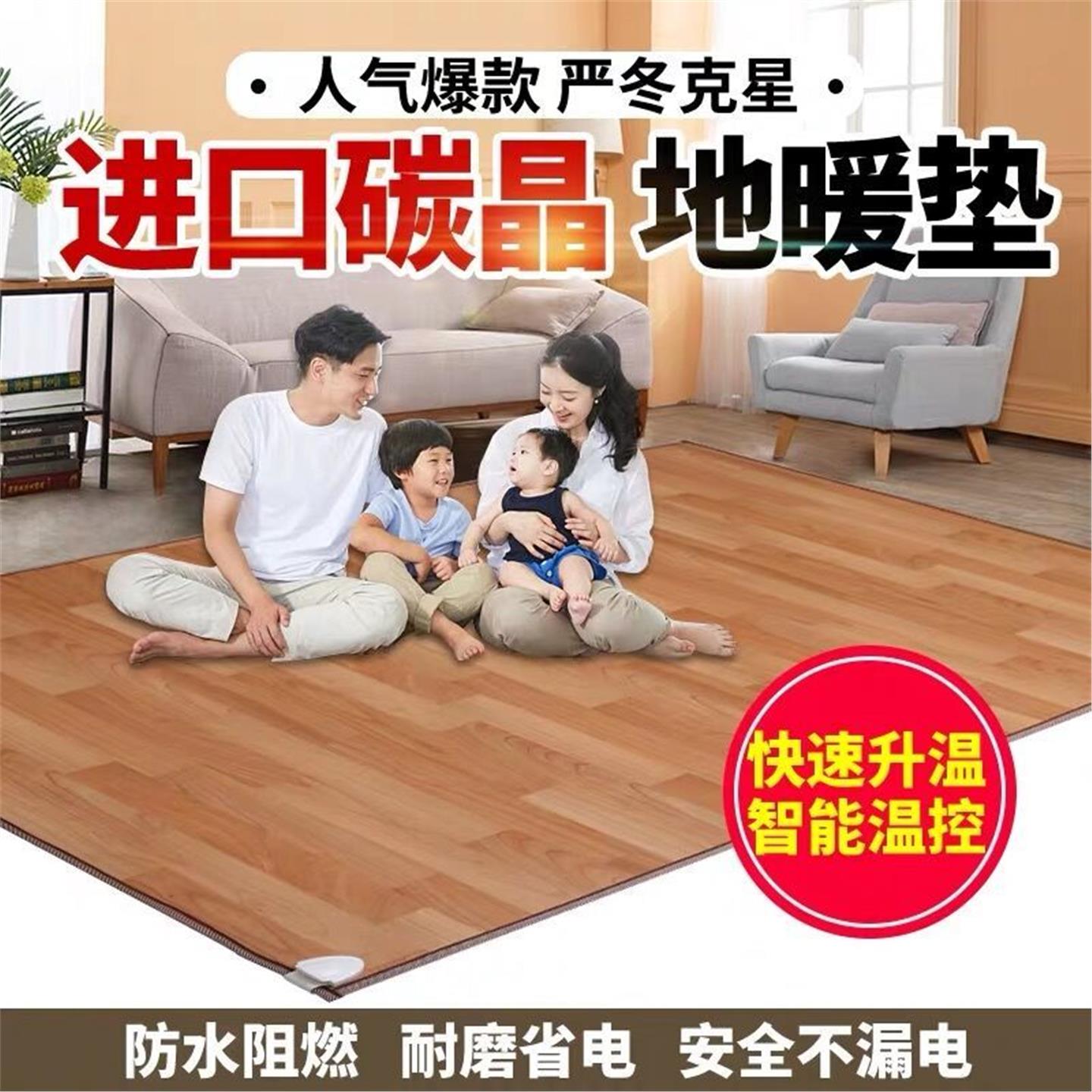 韩国碳晶地暖垫家用石墨烯