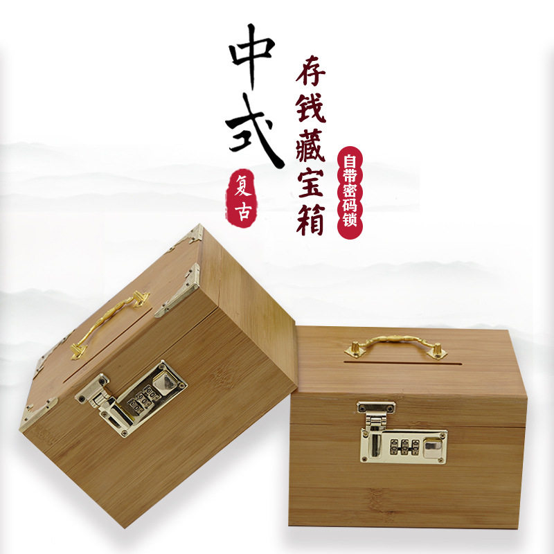 竹木中式百宝箱存钱罐收纳盒茶叶盒精油盒翻盖密码锁存钱箱工艺品