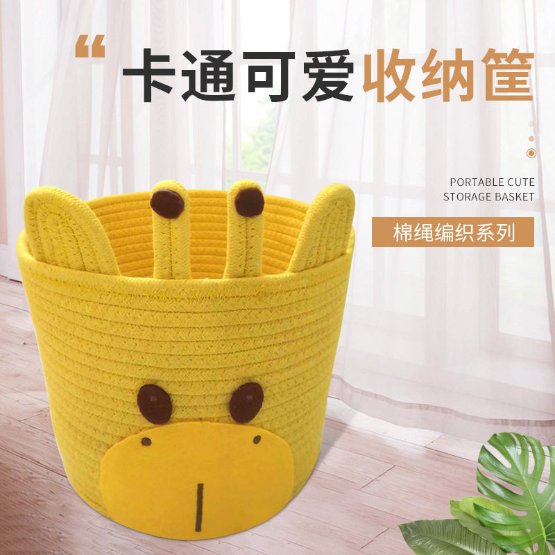 卡通棉绳收纳筐 家居儿童玩具脏衣储物篓 客厅卧室衣物编织收纳筐