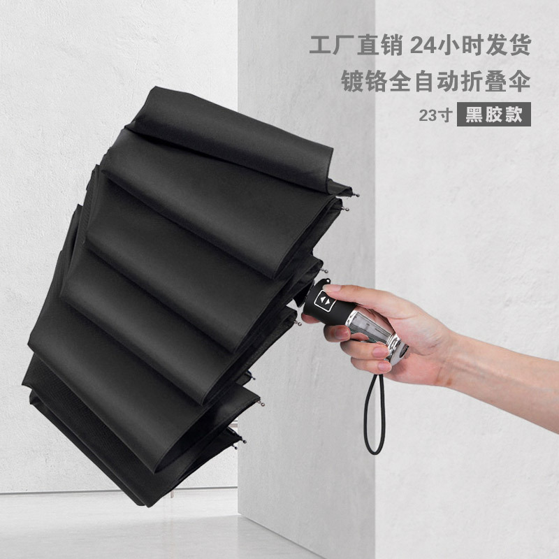 爆款全自动加大黑胶镀银防晒晴雨伞4S店雨伞礼品