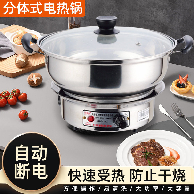 商用锅分体式电热锅电煮锅迷你电火锅学生宿舍家用不锈钢电煮火锅