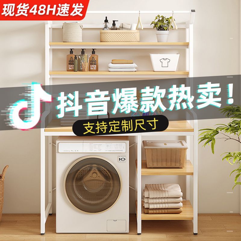 洗衣机上方置物架滚筒翻盖阳台落地多层收纳架厕所马桶置物架