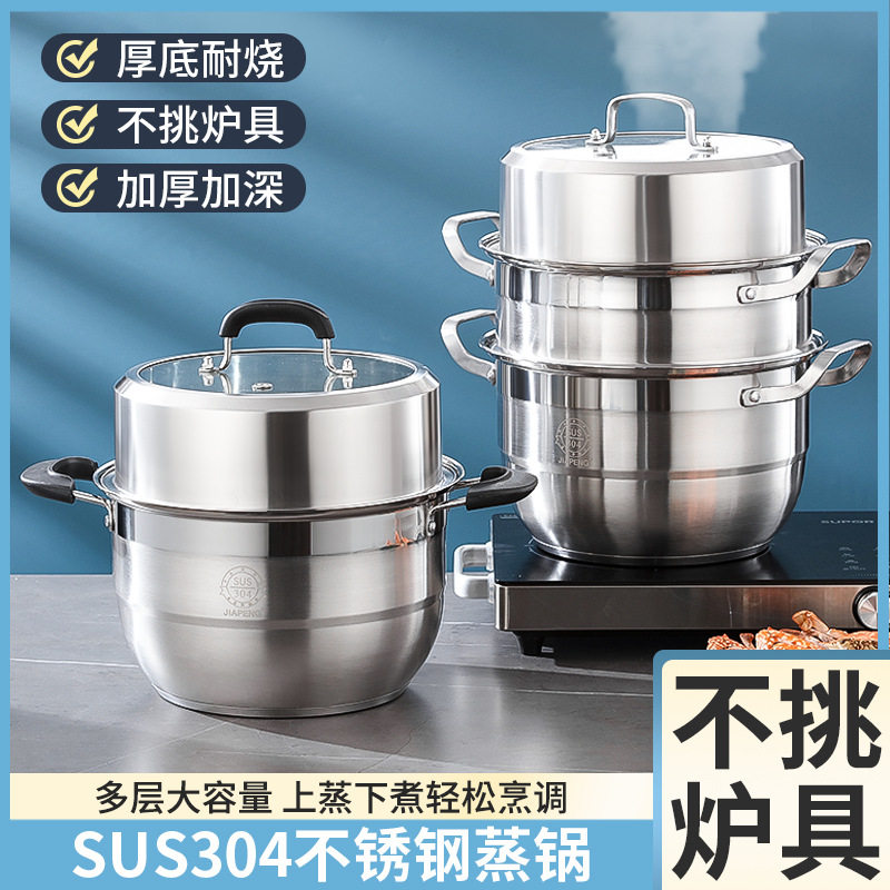 304不锈钢蒸锅加厚复底双层三层汤蒸锅家用汤锅礼品锅蒸鱼