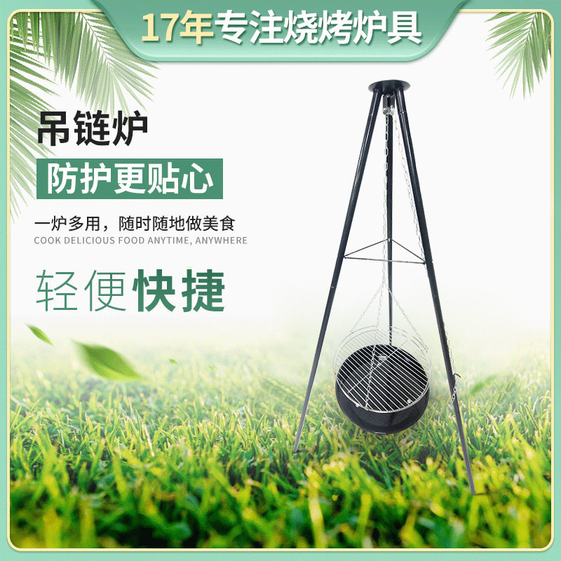跨境秋千烧烤炉吊链三脚角烧烤架户外木炭庭院便携野营烤炉