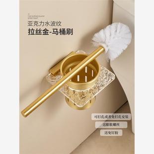 家用马桶刷架免打孔轻奢亚克力厕所清洁套装壁挂式墙上沥水马桶刷