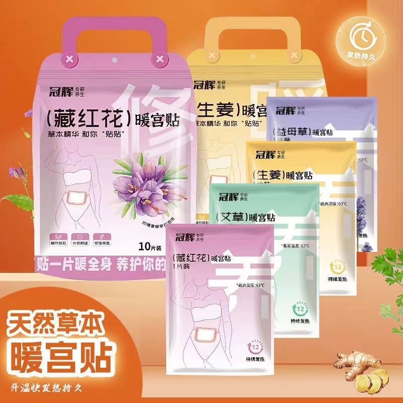 2025新益艾暖宝宫寒贴自款母草草生姜宝冬季女生暖身去寒气发热贴