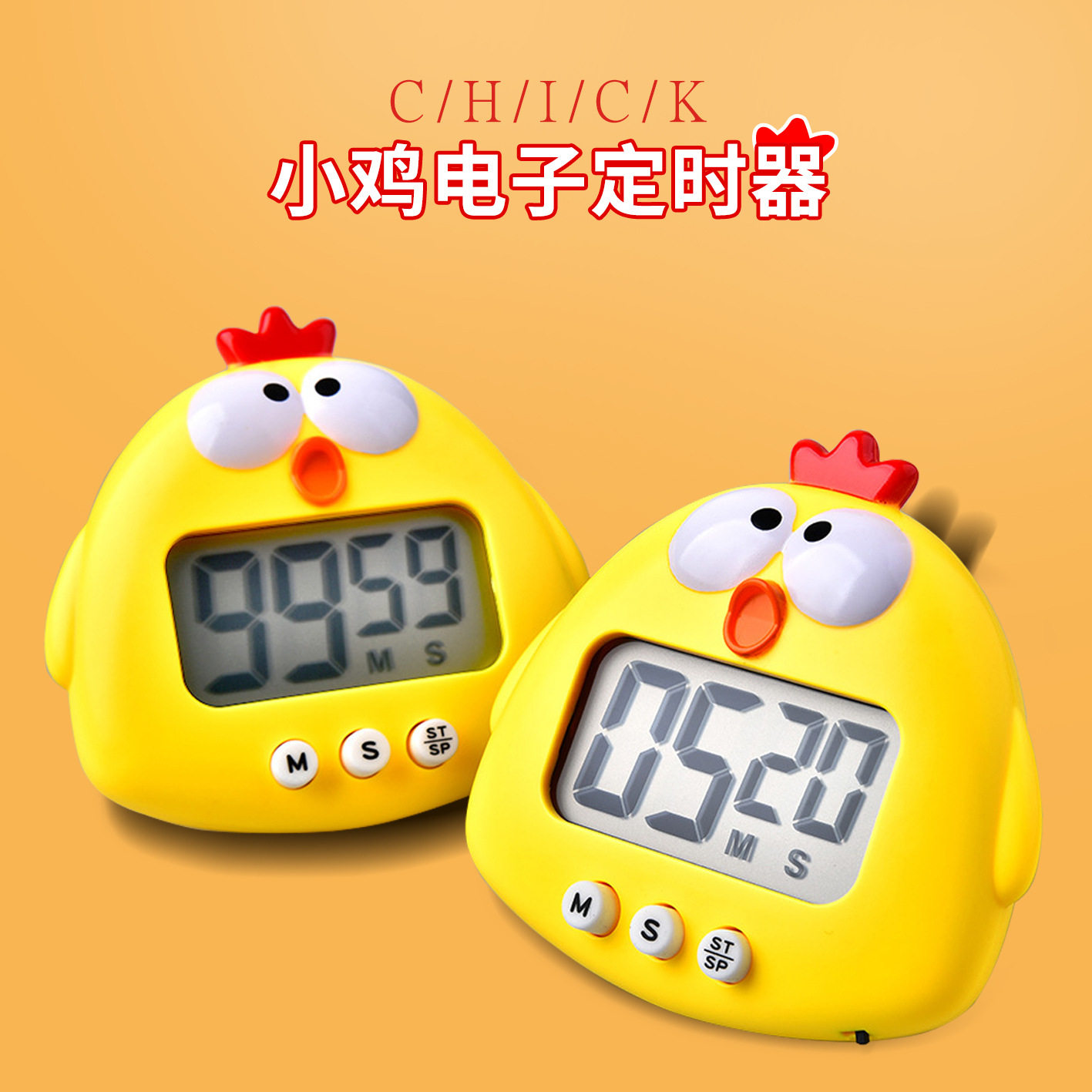 卡通可爱小鸡电子定时器厨房烘焙闹学生学习计时器创意日用家居