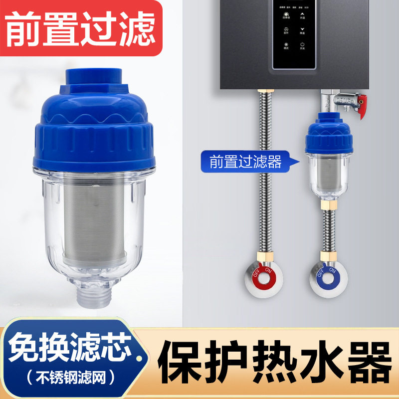 家用免换芯电器前置过滤器热水器洗衣机花洒不锈钢滤网通用净水器
