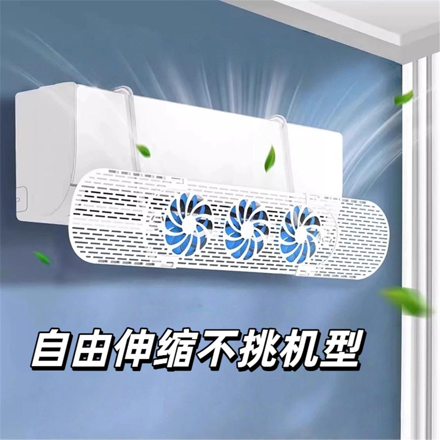 挡风出口安装防通用挂机空