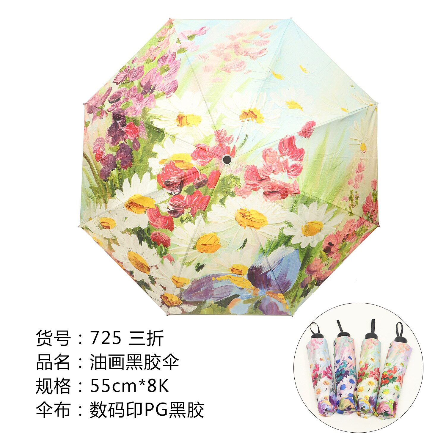 复古春日油画花朵雨伞晴雨两用折叠三折黑胶防晒防紫外线遮阳伞