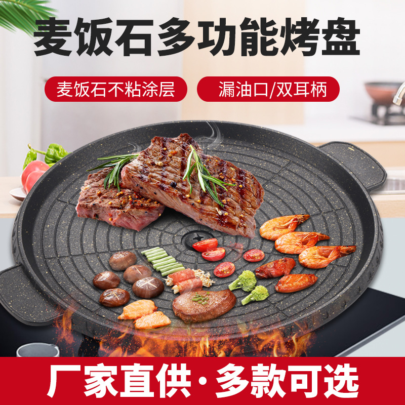 跨境热销韩国麦饭石烧烤盘户外便携不沾烤盘卡式炉不粘烤肉盘