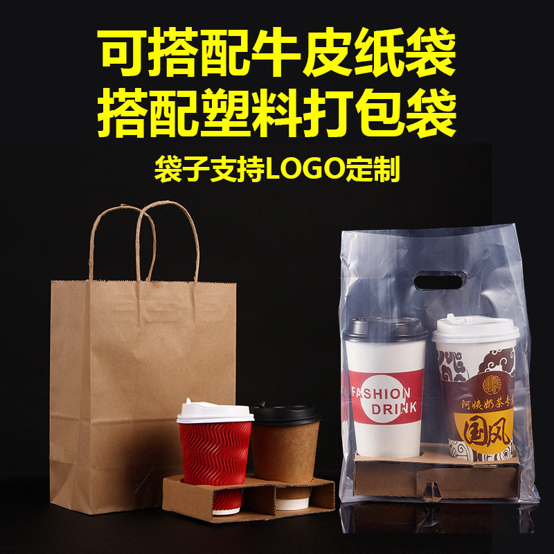 奶茶四杯打包袋咖啡杯牛皮杯架加高底座茶纸杯纸杯套一次性杯座