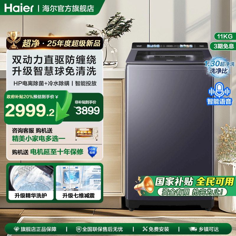 【双动力防缠绕】海尔波轮洗衣机11KG家用全自动直驱变频MBDE77E