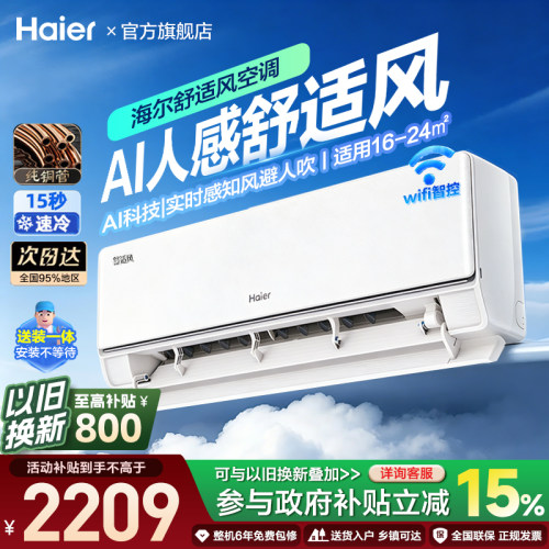 海尔麦浪大1.5匹舒适风Pro
