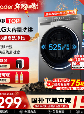 【云溪4.0】海尔超薄洗烘一体洗衣机11KG滚筒全自动家用大容量58E