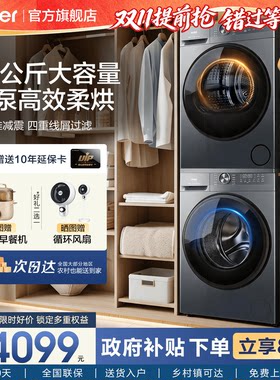 海尔洗烘套装热泵柔烘52D1小红花