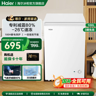 立减20% 海尔冰柜100升家用小型冷冻柜减霜冷藏200L冷柜一级节能