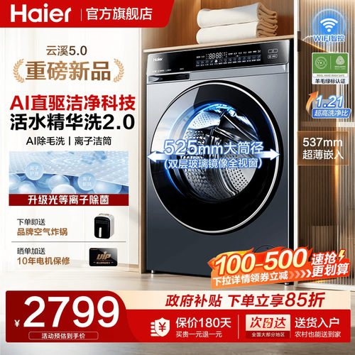 [云溪5.0]海尔直驱滚筒洗衣机10kg大容量家用全自动77E升级款590