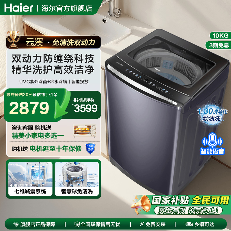 【双动力防缠绕】海尔波轮洗衣机10公斤家用全自动直驱变频MBE70E