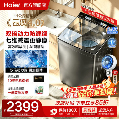 云溪4.0双动力防缠绕波轮洗衣机
