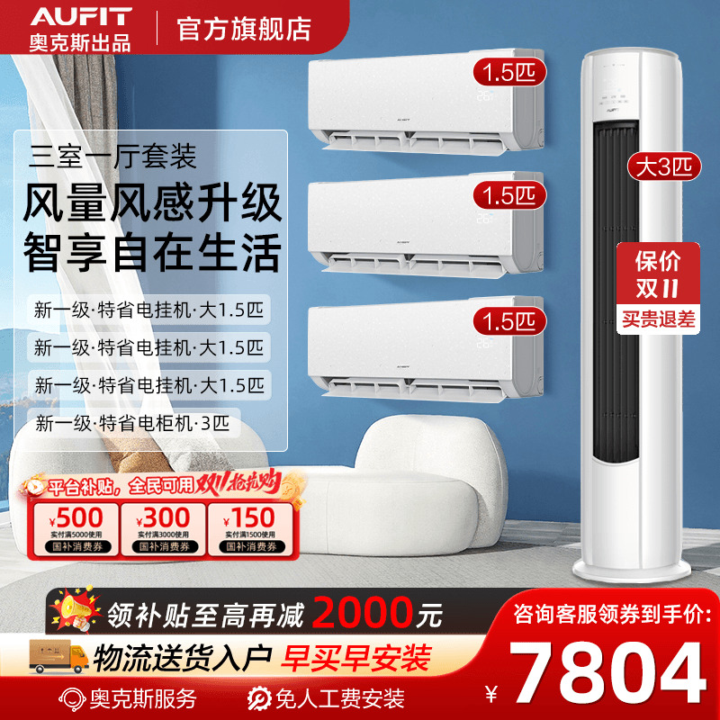 空调套装高性价比首选