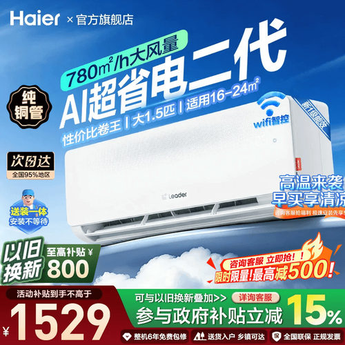 【纯铜管】海尔出品统帅空调挂机