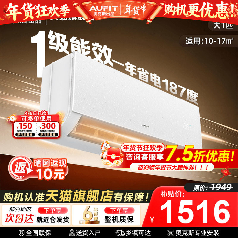 AUFIT空调奥克斯出品大1匹一级能效家用挂机变频天猫旗舰店正品