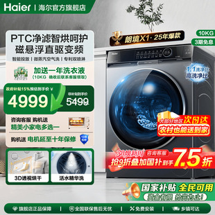 海尔麦浪X11全自动家用滚筒洗衣机洗烘一体XQG100-HBD12566