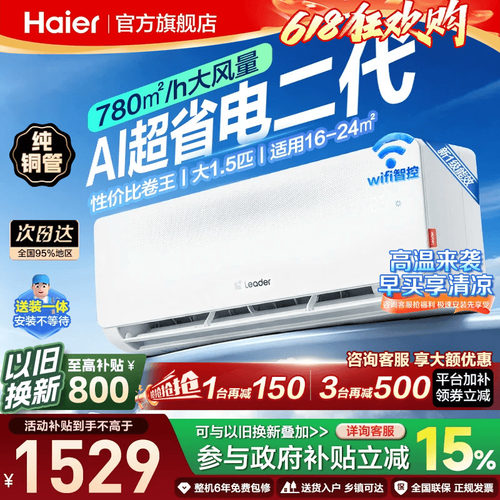 海尔统帅大1.5匹挂机一级能效LPA