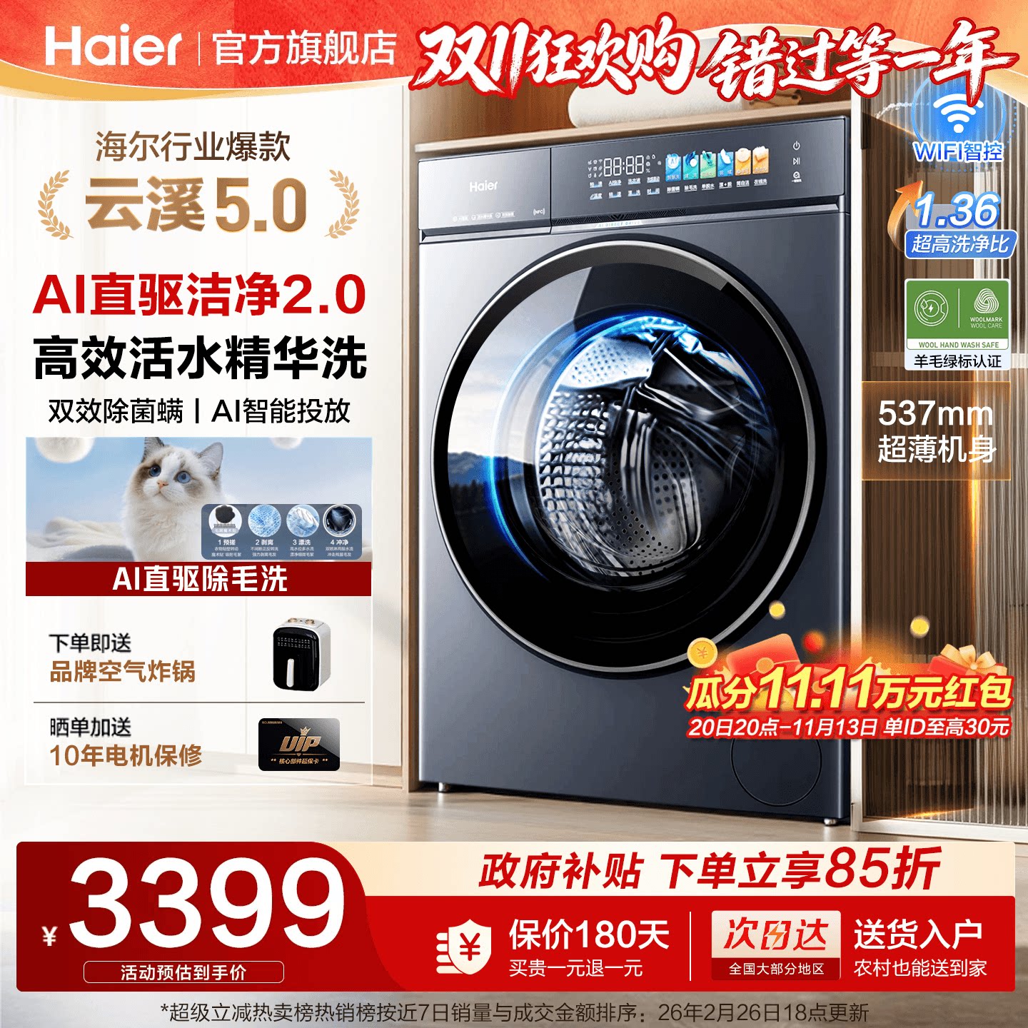 [云溪5.0 高配版]海尔新品滚筒洗衣机超薄全自动10KG大容量洗脱D3