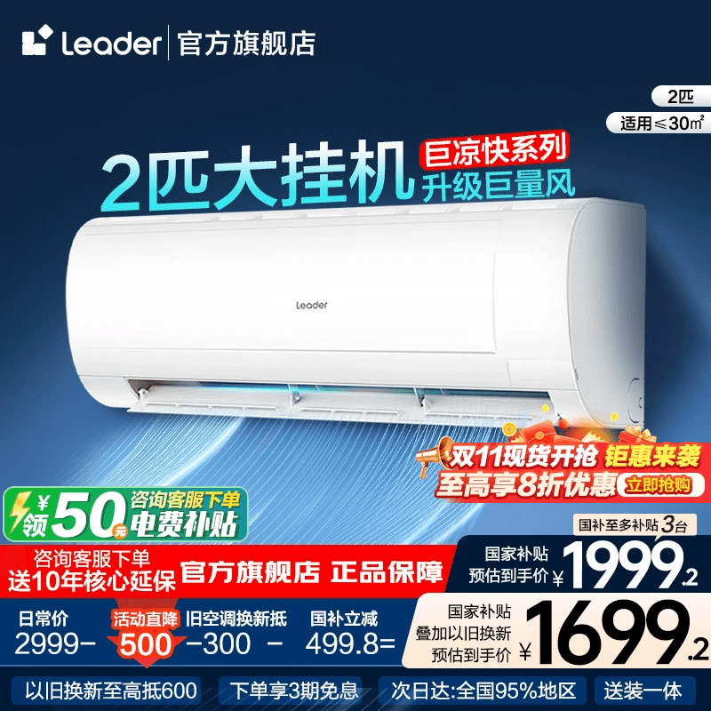 海尔2匹挂机享国补立减