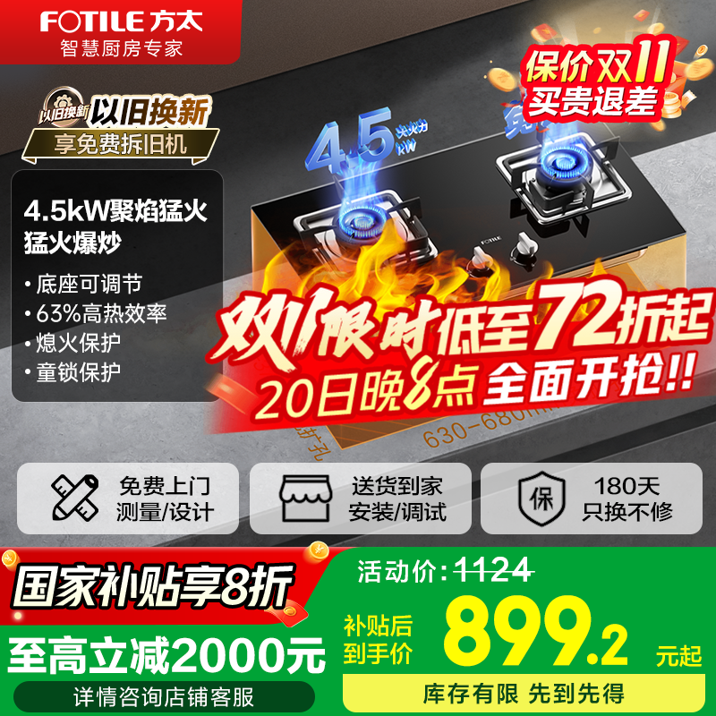 方太大火力燃气灶02-TH33B