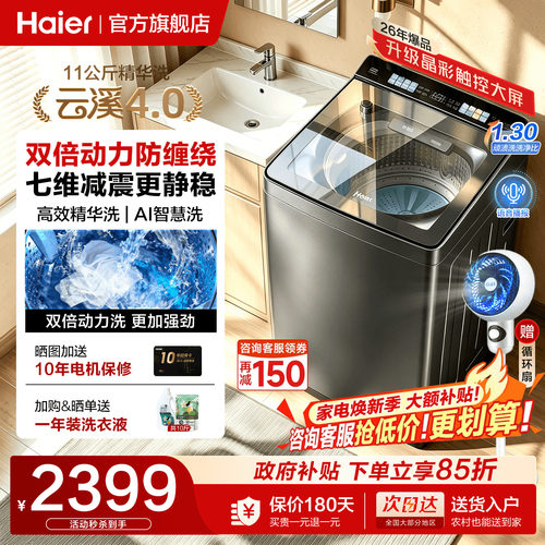 云溪4.0双动力防缠绕波轮洗衣机