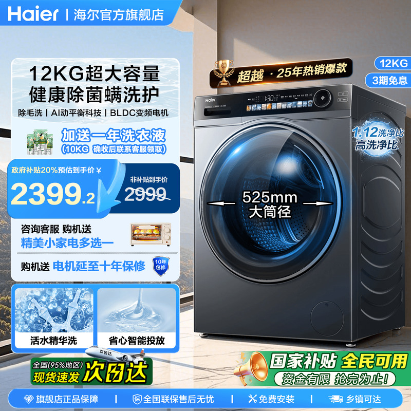 【全家筒】海尔12kg超大容量滚筒洗衣机全自动家用一级能效旗舰店