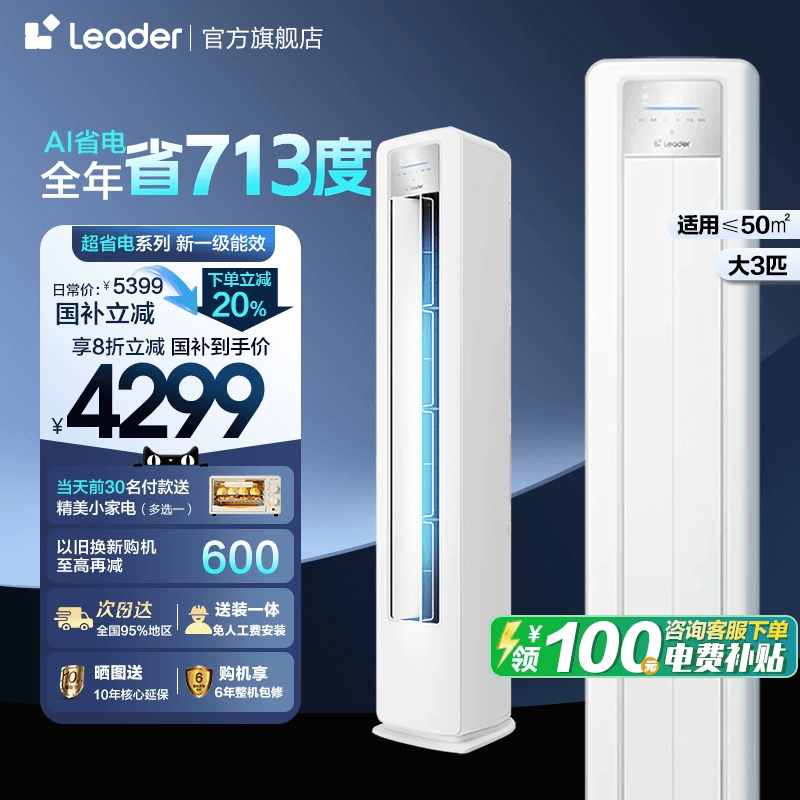 海尔空调E1统帅超省电大3匹新一级变频家用大2匹客厅立式柜机LPA