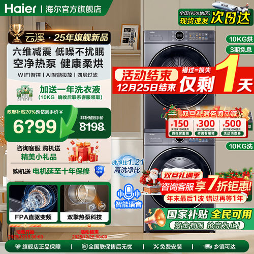 保价双12∣咨询享专属优惠∣套装