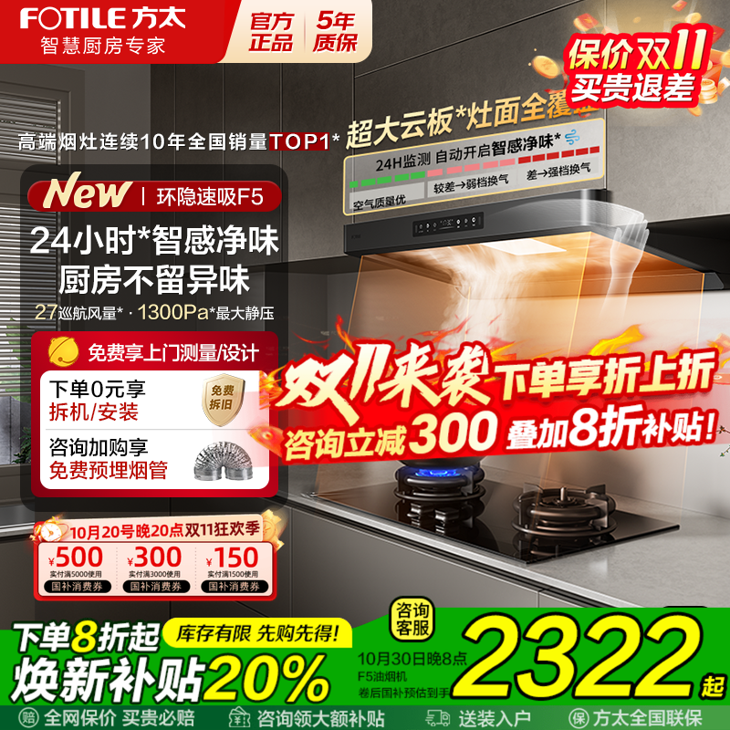 方太F5欧式抽吸油烟机