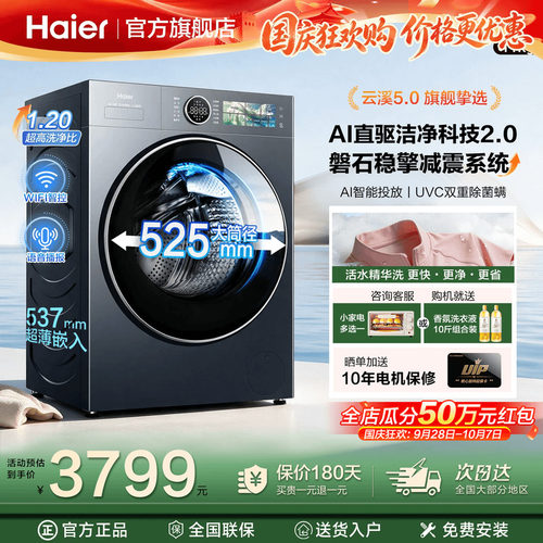 国补省15%海尔洗衣机直驱云溪5.0