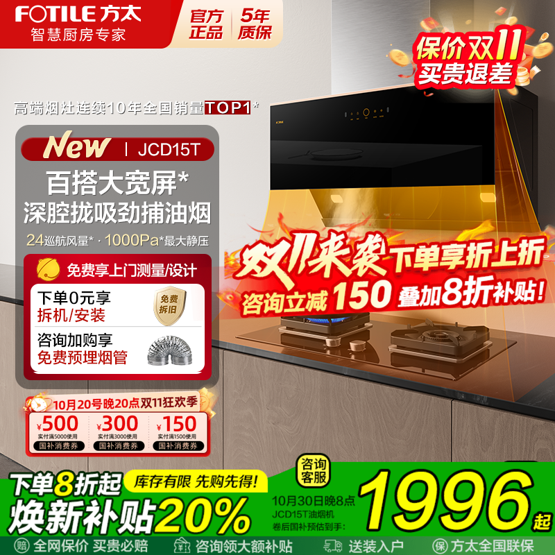 方太抽吸油烟机JCD15T以旧换新补贴侧吸式厨房家用官方旗舰店