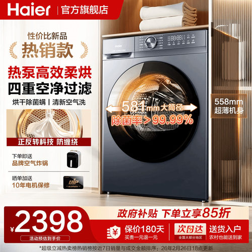 【新品】海尔热泵家用干衣机10kg大容量滚筒烘干机20D1官方旗舰店
