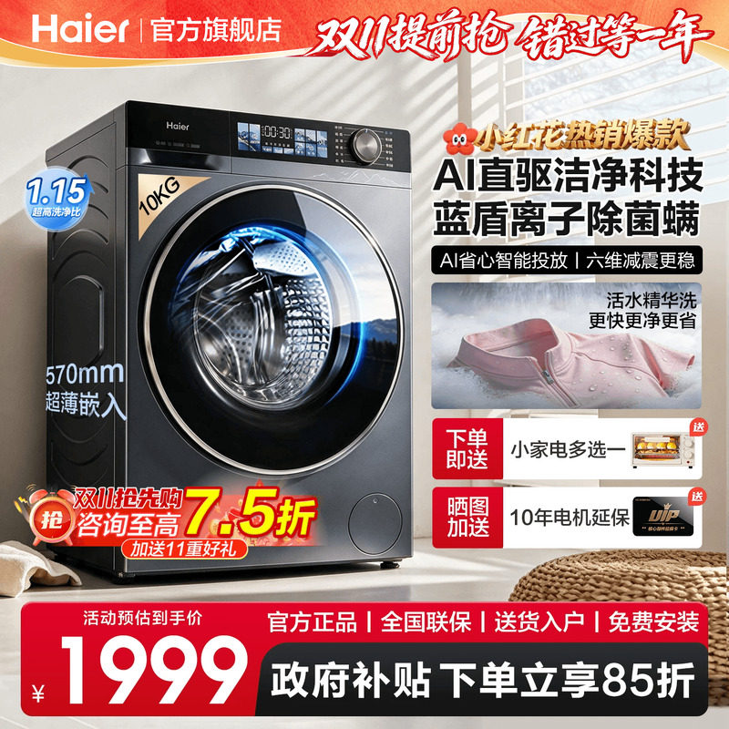 [小红花]海尔10kg直驱变频滚筒洗衣机全自动家用BE37E官方旗舰店