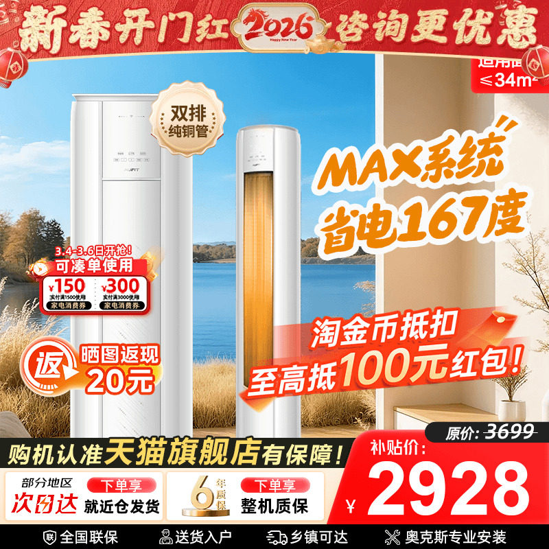 AUFIT空调奥克斯出品大2匹立式柜机超一级能效客厅家用变频旗舰店