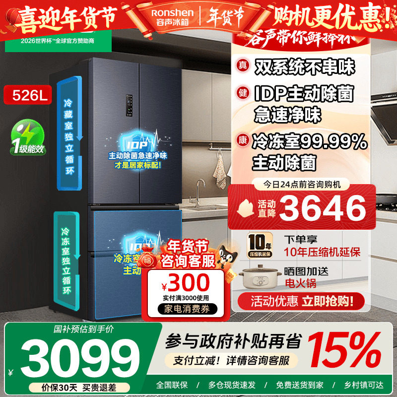 容声526L双净双系统法式多门一级能效大容量家用冰箱以旧换新补贴