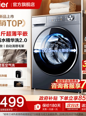 [政府补贴]海尔13公斤大容量滚筒洗衣机11kg全自动家用58E旗舰店