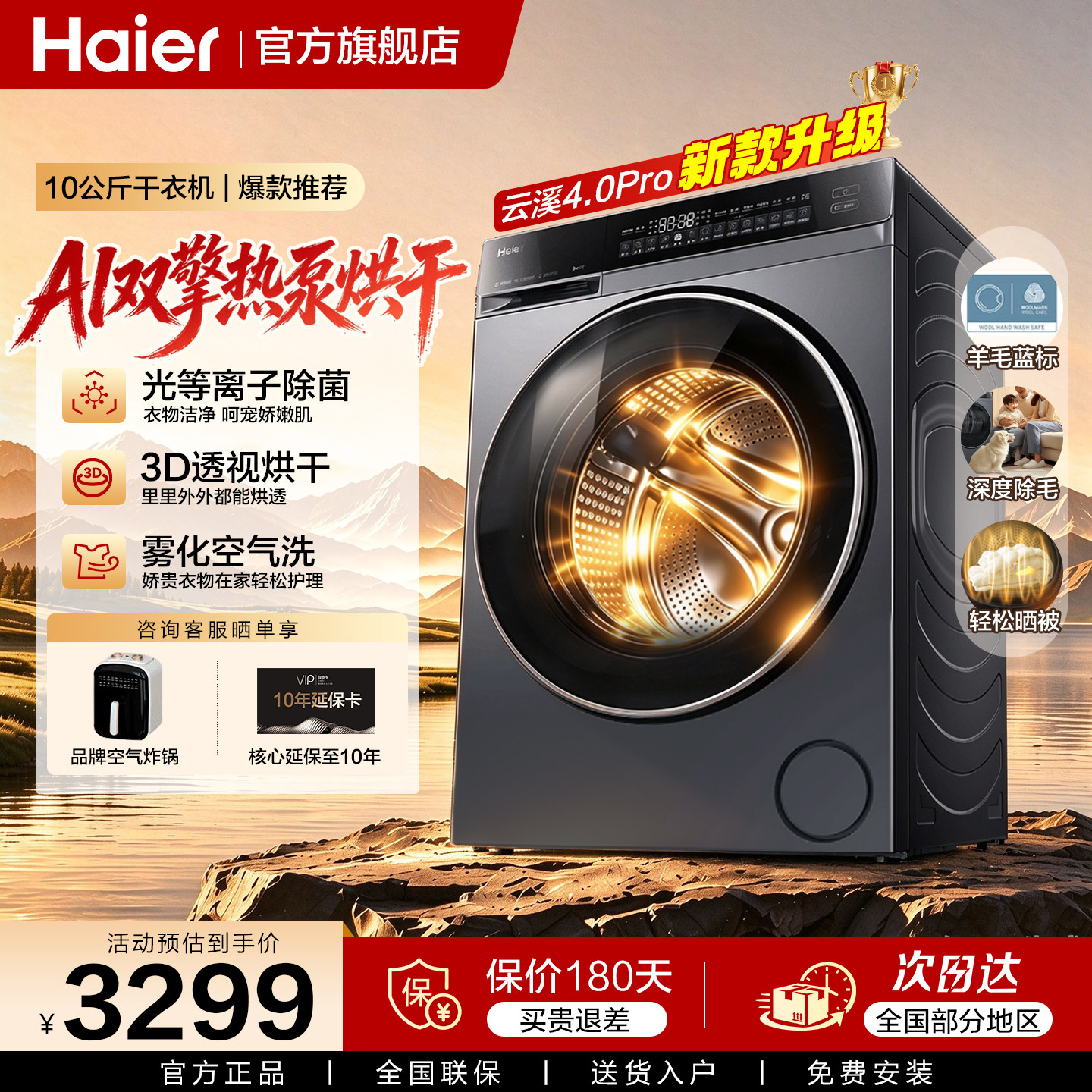 云溪4.0Pro】海尔热泵烘干机10kg双擎变频家用大容量干衣机旗舰店