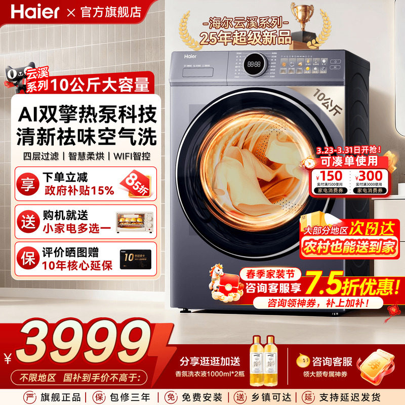 [云溪4.0]海尔热泵烘干机77E家用全自动10KG干衣机除菌除