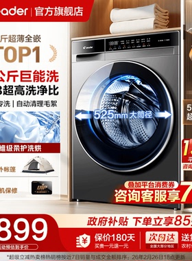 26年新品海尔滚筒洗衣机12kg/11公斤全自动家用大容量洗烘一体732