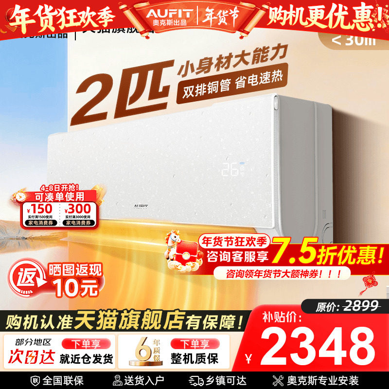 AUFIT空调奥克斯出品2匹挂机智能一级能效冷暖1.5P家用1p变频旗舰