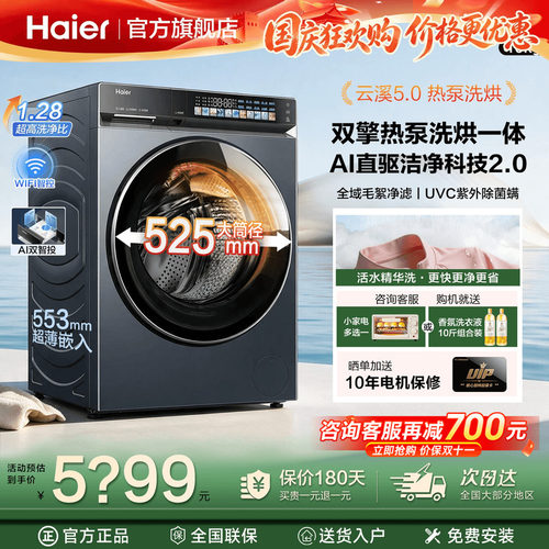 海尔10公斤热泵洗烘一体滚筒